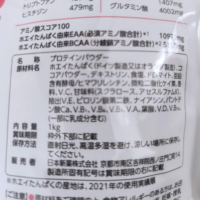 日本新薬 WINZONE ホエイプロテイン マイルドチョコ味 3個 食品/飲料/酒の健康食品(プロテイン)の商品写真