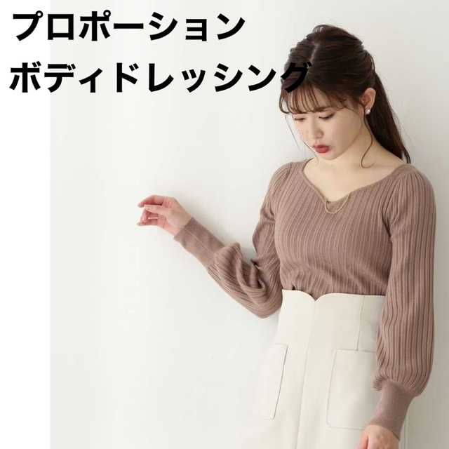 PROPORTION BODY DRESSING(プロポーションボディドレッシング)の新品未使用　ハートカットチェーン付きニット レディースのトップス(ニット/セーター)の商品写真