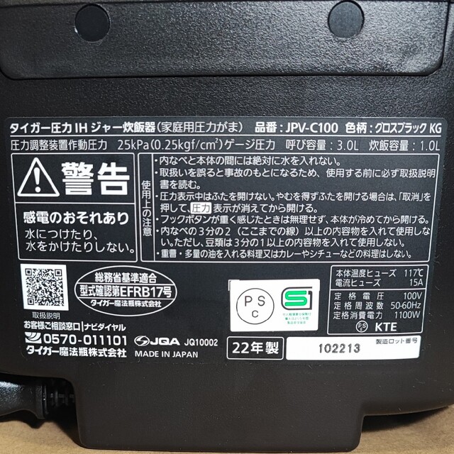 TIGER(タイガー)のタイガー炊きたて JPV-C100-KG IH炊飯器 炊きたて 5.5合炊き スマホ/家電/カメラの調理家電(炊飯器)の商品写真