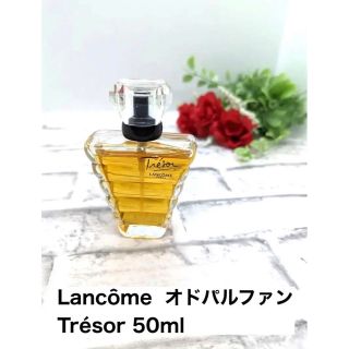 ランコム(LANCOME)の◆【新品】Lancôme ランコーム トレゾール香水 オードパルファン50ml(香水(女性用))