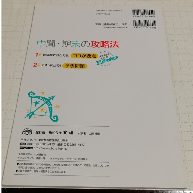 中間・期末の攻略本　内申対策に全教科書対応技術・家庭１～３年 エンタメ/ホビーの本(語学/参考書)の商品写真