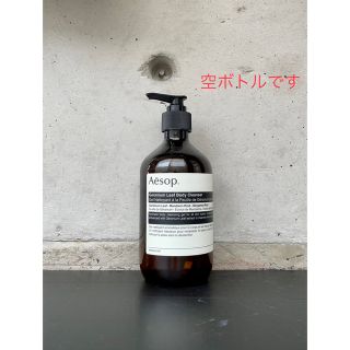 イソップ(Aesop)のAesop ボディクレンザー 空ボトル(その他)