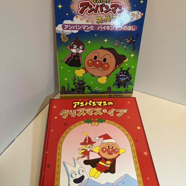 アンパンマン(アンパンマン)の【お値下げ中】アンパンマンの絵本2冊(クリスマスイブ、バイキンてつのほし) エンタメ/ホビーの本(絵本/児童書)の商品写真