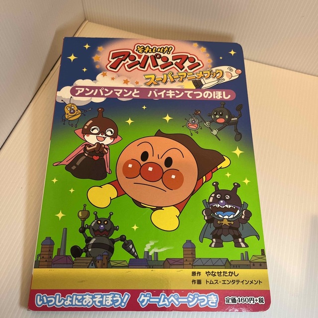 アンパンマン(アンパンマン)の【お値下げ中】アンパンマンの絵本2冊(クリスマスイブ、バイキンてつのほし) エンタメ/ホビーの本(絵本/児童書)の商品写真