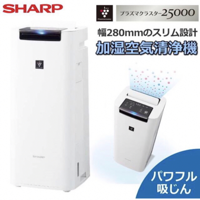 daaa様専用!新品 SHARP プラズマクラスター25000搭載 国内初の直営店