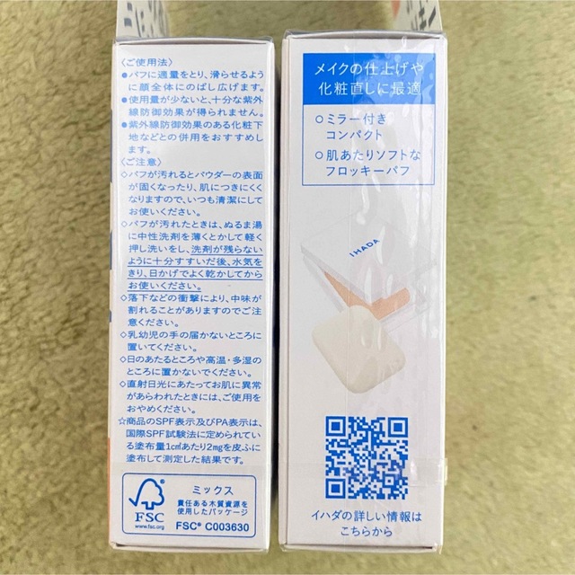 IHADA(イハダ)のIHADA 薬用フェイスプロテクトパウダー9g×2箱セット【新品】 コスメ/美容のベースメイク/化粧品(フェイスパウダー)の商品写真