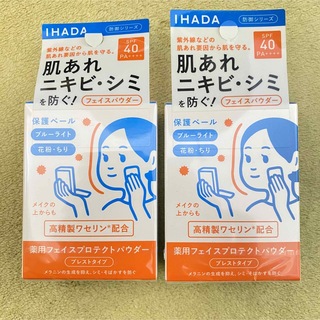 イハダ(IHADA)のIHADA 薬用フェイスプロテクトパウダー9g×2箱セット【新品】(フェイスパウダー)