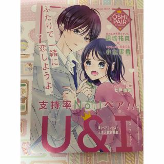 2023年りぼん3月号　別冊ふろく　付録(少女漫画)