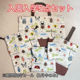 入学•入園準備5点セット　カブトムシ　昆虫 【即日or翌日発送‼︎】(外出用品)