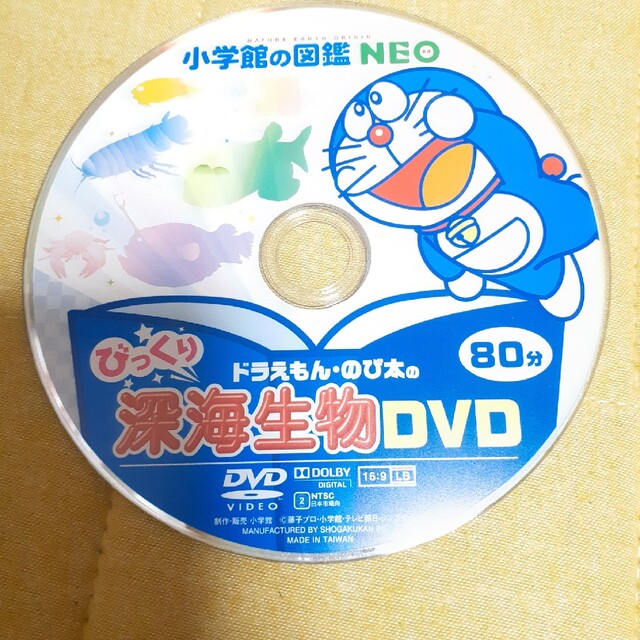 小学館(ショウガクカン)の小学館図鑑ネオ　深海生物　DVDのみ エンタメ/ホビーのDVD/ブルーレイ(趣味/実用)の商品写真