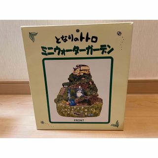 ジブリ(ジブリ)のジブリ「となりのトトロ」ジオラマ風  ミニウォーターガーデン「釣りに行こう」(キャラクターグッズ)