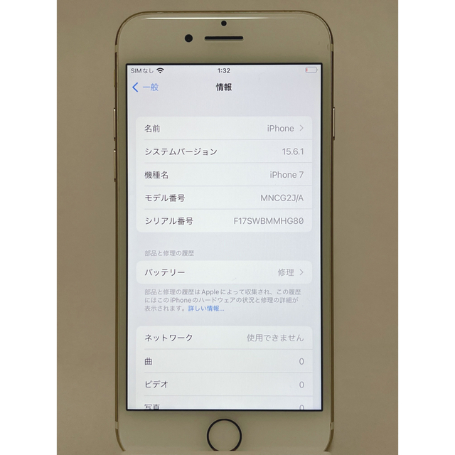 iPhone(アイフォーン)の値下げ！①iPhone7 32GB　 ゴールド 【SIMロック解除済み】 スマホ/家電/カメラのスマートフォン/携帯電話(スマートフォン本体)の商品写真