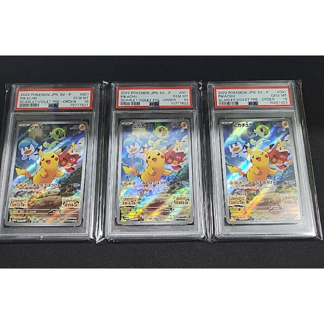 【最高評価 PSA10】 3枚 ピカチュウ プロモ psa10 スカバイ  送料