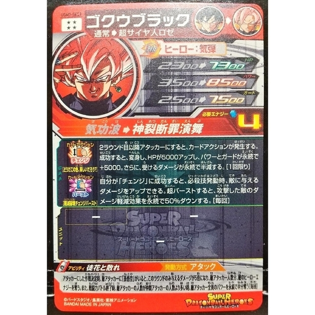 UGM7-SEC3 ゴクウブラック スーパードラゴンボールヒーローズ SDBH