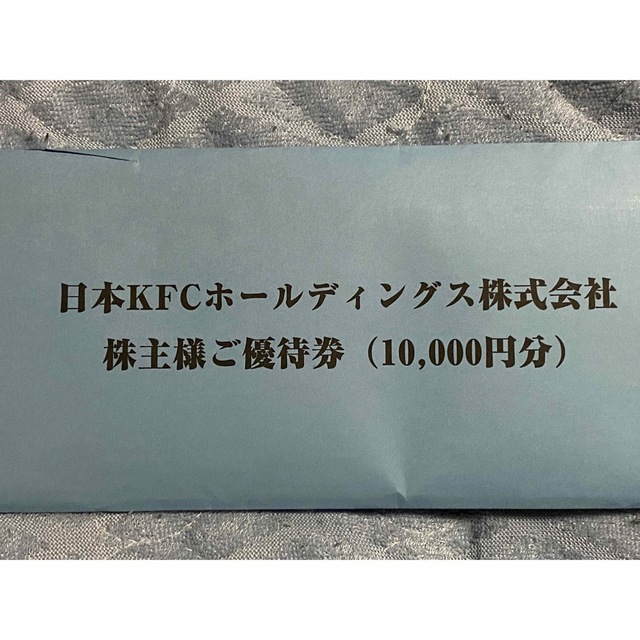 ケンタッキーフライドチキン日本KFC 株主優待 10000円分 かんたん