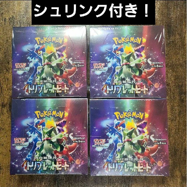 シュリンク付ポケモンカード トリプレットビート 4BOXセット 【楽天