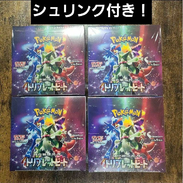 シュリンク付ポケモンカード トリプレットビート 4BOXセット