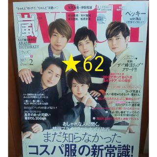 嵐 non-noの通販 300点以上 | 嵐を買うならラクマ