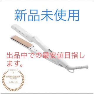 【新品未開封】絹女 キヌージョ LM-125(ヘアアイロン)