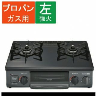 ガスコンロ(調理機器)