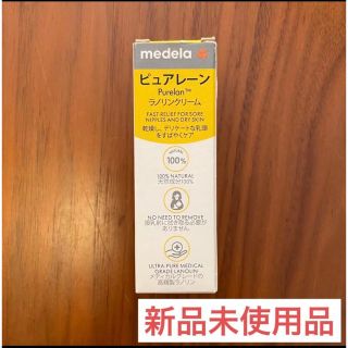 メデラ(medela)のメデラ Purelane ピュアレーン7g(その他)