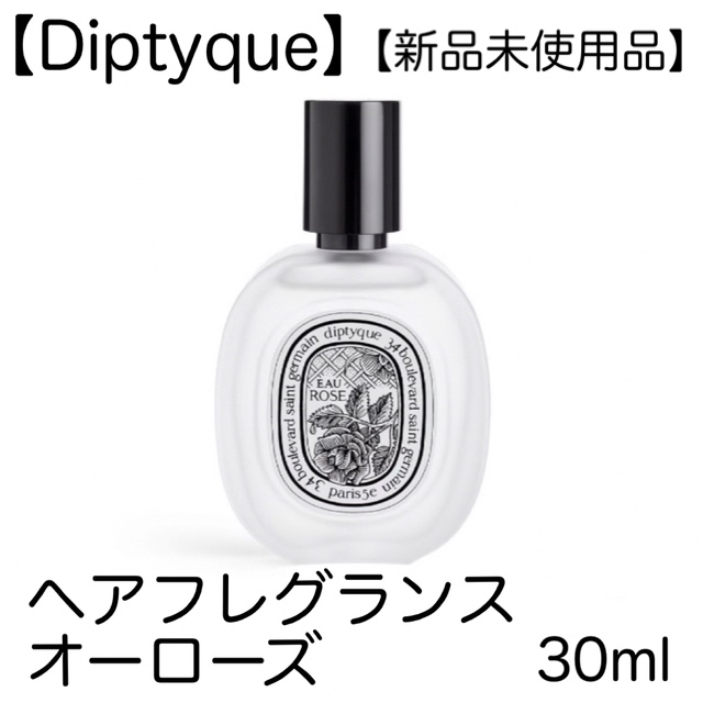 国内正規総代理店アイテム ディプティック ヘアフレグランス オーローズ 30ml ディプティック ヘアフレグランス オーローズ 30ml