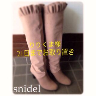 スナイデル(SNIDEL)のsnidel＊フリルニーハイブーツ(ブーツ)