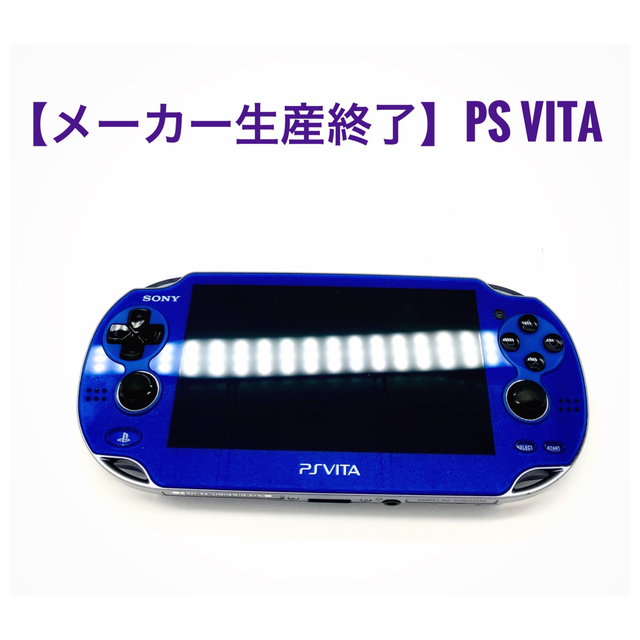 【貴重】PlayStationVita Wi-Fiモデル サファイア・ブルー
