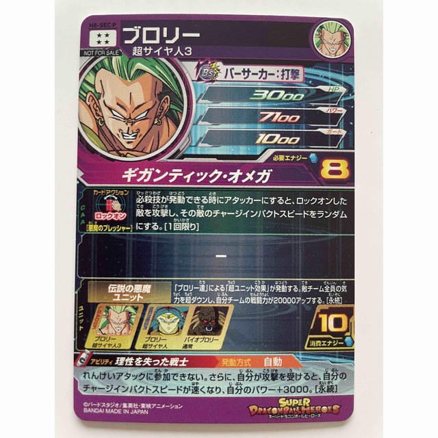 ドラゴンボール - スーパードラゴンボールヒーローズ ブロリー H8-SEC P メモリアルパックの通販 by inc's shop｜ドラゴンボールならラクマ  エンタメ/ホビー