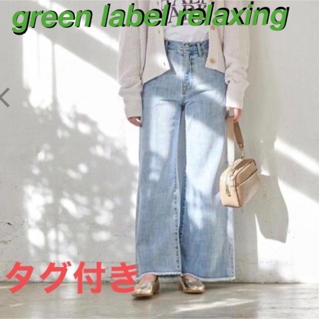 UNITED ARROWS green label relaxing(ユナイテッドアローズグリーンレーベルリラクシング)のパンツ デニムジーンズタグ付きgreen label relaxing Lサイズ レディースのパンツ(デニム/ジーンズ)の商品写真