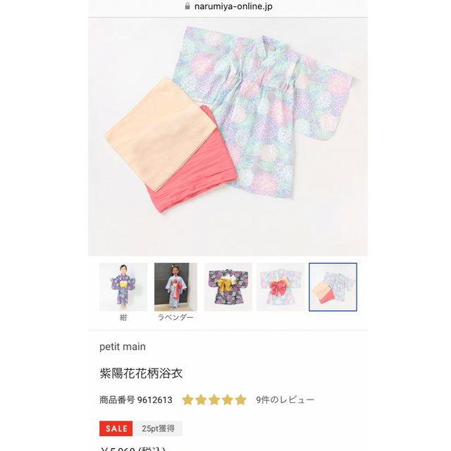 petit main(プティマイン)のプティマイン　浴衣 キッズ/ベビー/マタニティのキッズ服女の子用(90cm~)(甚平/浴衣)の商品写真