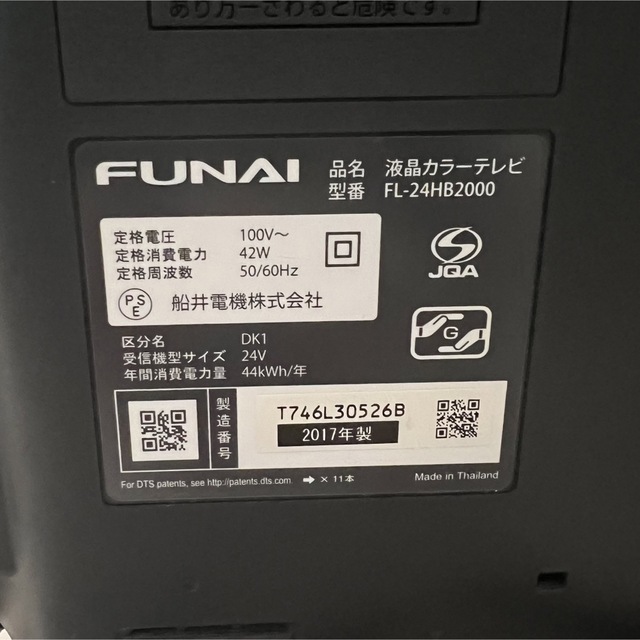 FUNAI フナイ　テレビ　24インチ スマホ/家電/カメラのテレビ/映像機器(テレビ)の商品写真