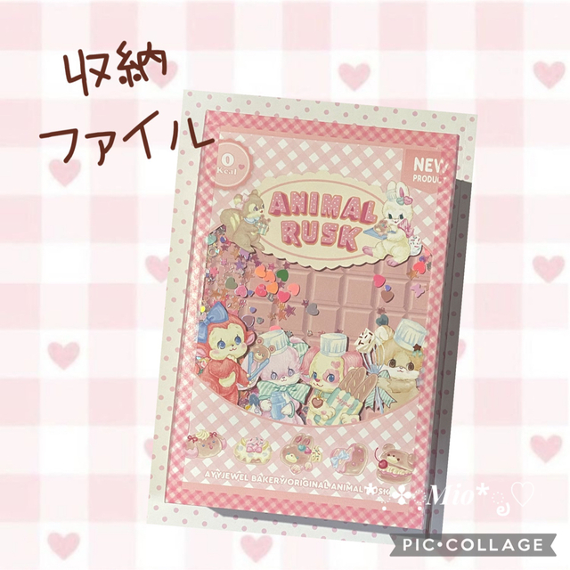 新作　収納ファイル　ayyjewel ぱんまつり インテリア/住まい/日用品の文房具(ノート/メモ帳/ふせん)の商品写真