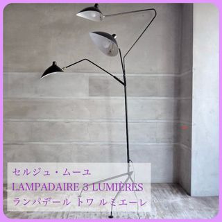 IDEE - セルジュムーユ Serge Mouille ◇3灯フロアランプ 新品の IDEE - セルジュムーユ Serge Mouille ◇3灯フロアランプ 新品の