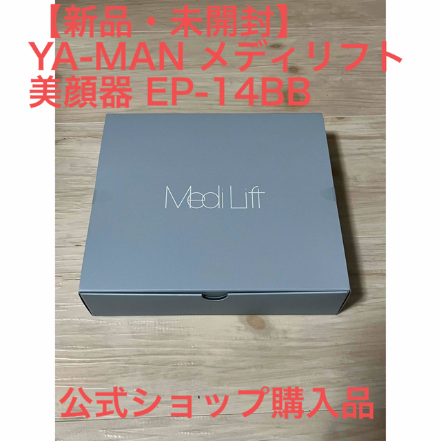 YA−MAN ヤーマン　メディリフト　MediLift EP-14BB