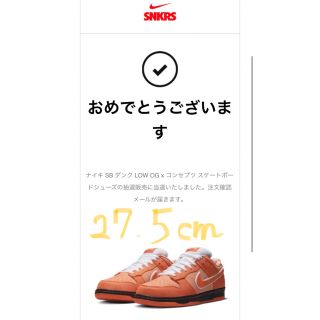 ナイキ(NIKE)のコンセプツ × ナイキ SB ダンク ロー SP オレンジロブスター" 27.5(スニーカー)