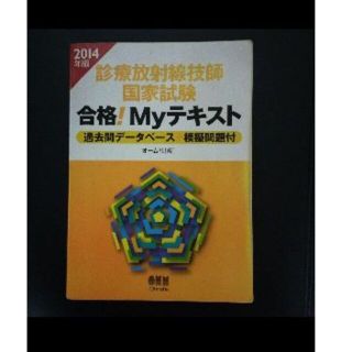 放射線技師参考書(その他)