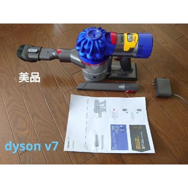 dayson v7  ダイソン掃除機