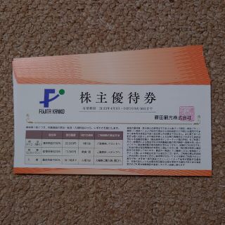 藤田観光　株主優待(その他)
