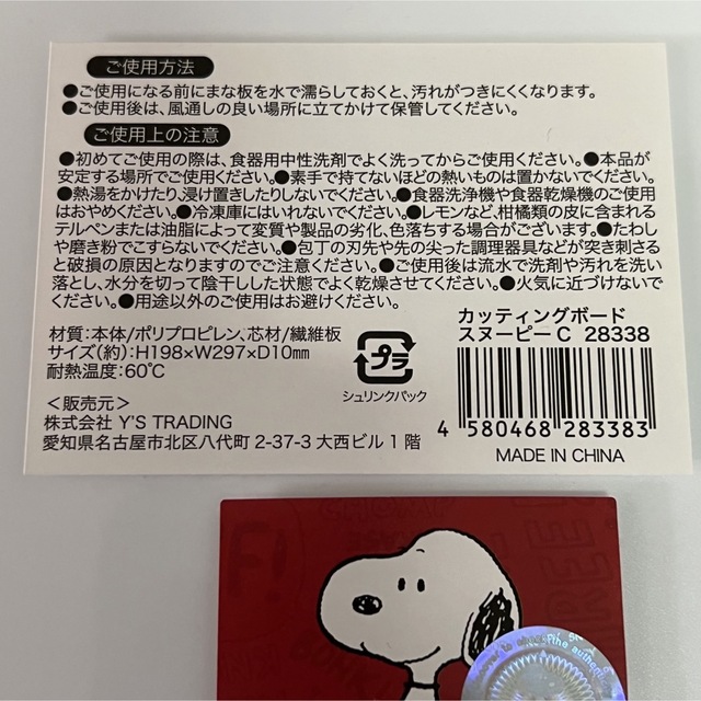 スヌーピーカッティングボード 3個セット エンタメ/ホビーのおもちゃ/ぬいぐるみ(キャラクターグッズ)の商品写真