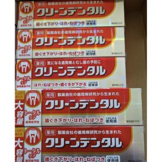 ダイイチサンキョウヘルスケア(第一三共ヘルスケア)のクリーンデンタル　100ｇ×３・150ｇ×２　今なら歯ブラシ付　値引き不可(歯磨き粉)