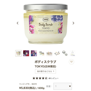 サボン(SABON)のSABON サボン ボディースクラブ TOKYO 600g 新品未使用 送料込み(ボディスクラブ)