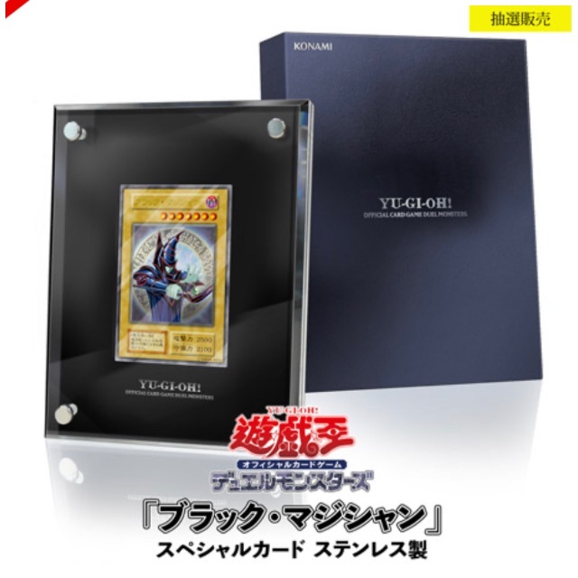 10000個限定ブラックマジシャン　ステンレス　遊戯王25th