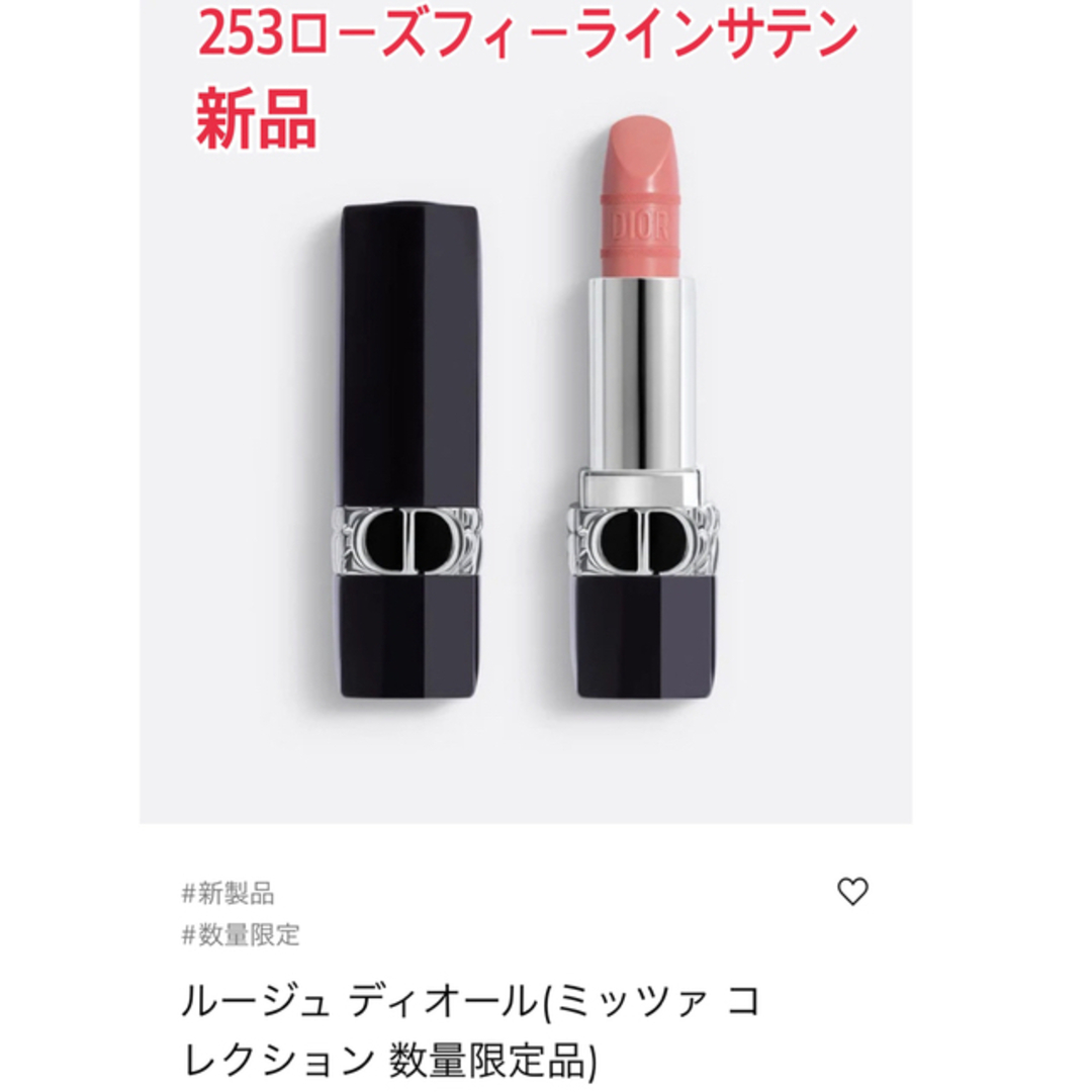 Dior ルージュディオール　ミッツァコレクション253ローズフィーラインサテン | フリマアプリ ラクマ