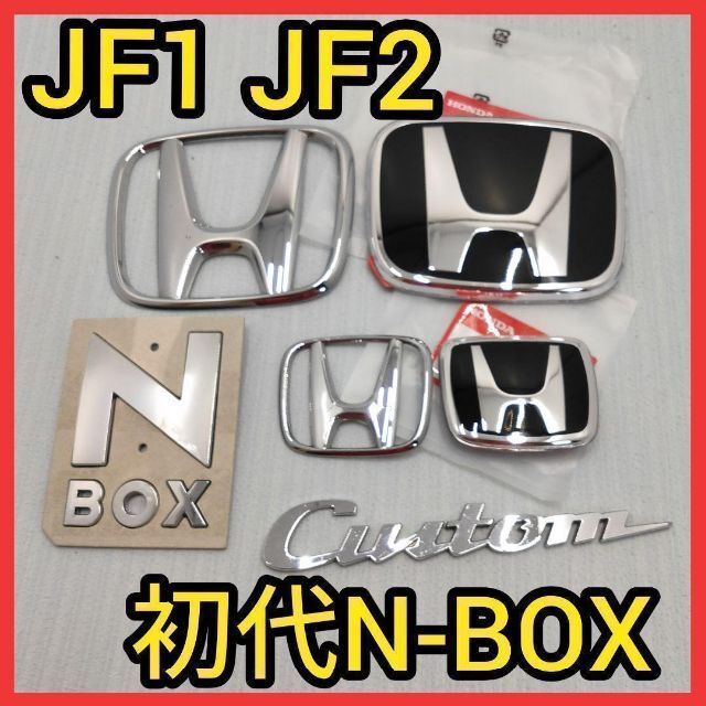 ☆新型N-BOX☆黒×赤☆前後エンブレム☆タイプR☆JF3JF4☆エヌボックス ☆新型N-BOX☆黒×赤☆前後エンブレム☆タイプR☆JF3JF4☆エヌボックス