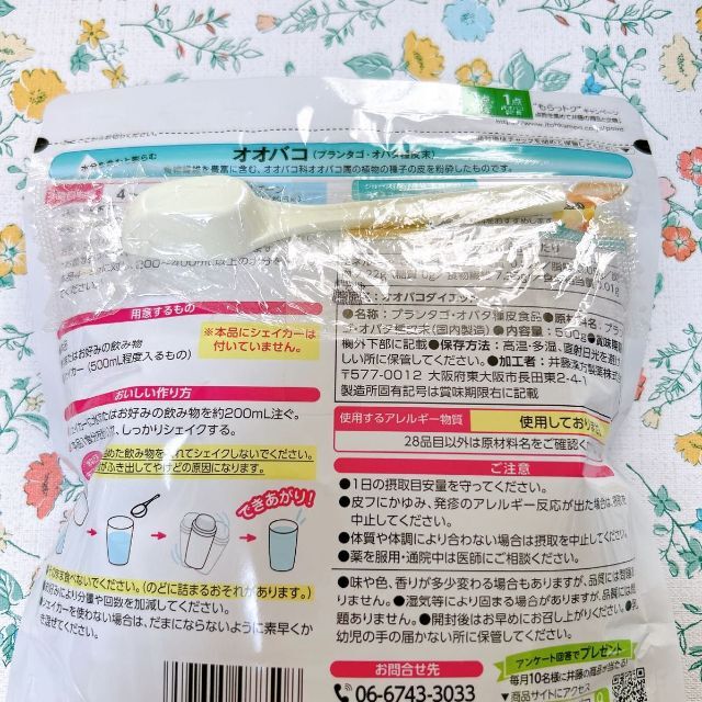 井藤漢方製薬 オオバコダイエット 500g 1袋 コスメ/美容のダイエット(ダイエット食品)の商品写真