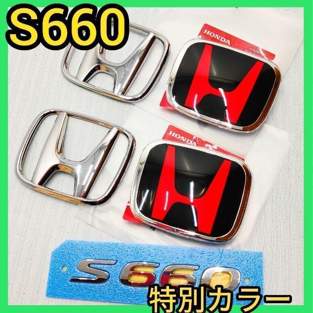 ★S660★黒×赤★エンブレム★タイプRエンブレム★ホンダ★新品★特別カラー★