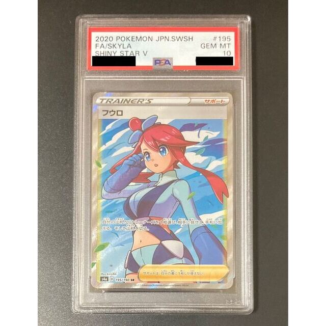 PSA10 フウロ SR シャイニースターV ポケモンカード