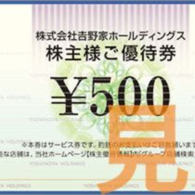 吉野家 株主優待券 15000円分(500円×30枚) 春夏新作 60.0%OFF