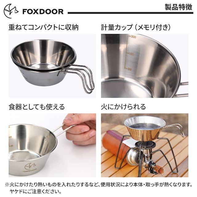 【新着商品】FOXDOOR (フォックスドア) シェラカップ セット 2個セット 3